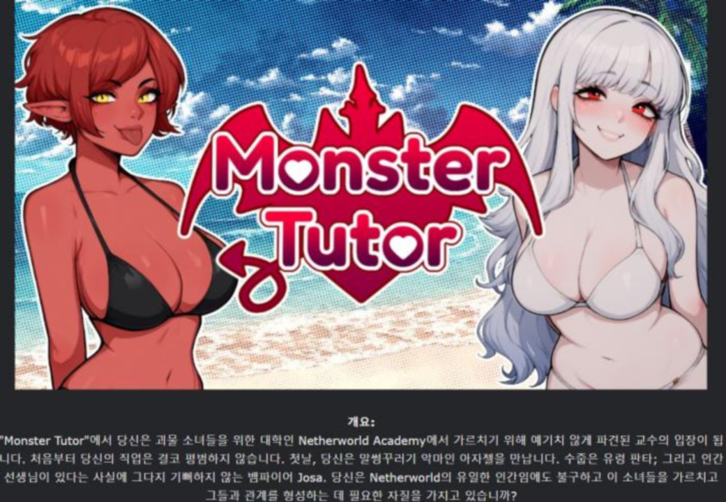 [한글.렌파이.남주.Ai.업뎃]Monster Tutor 0.1.5[11.07].zip