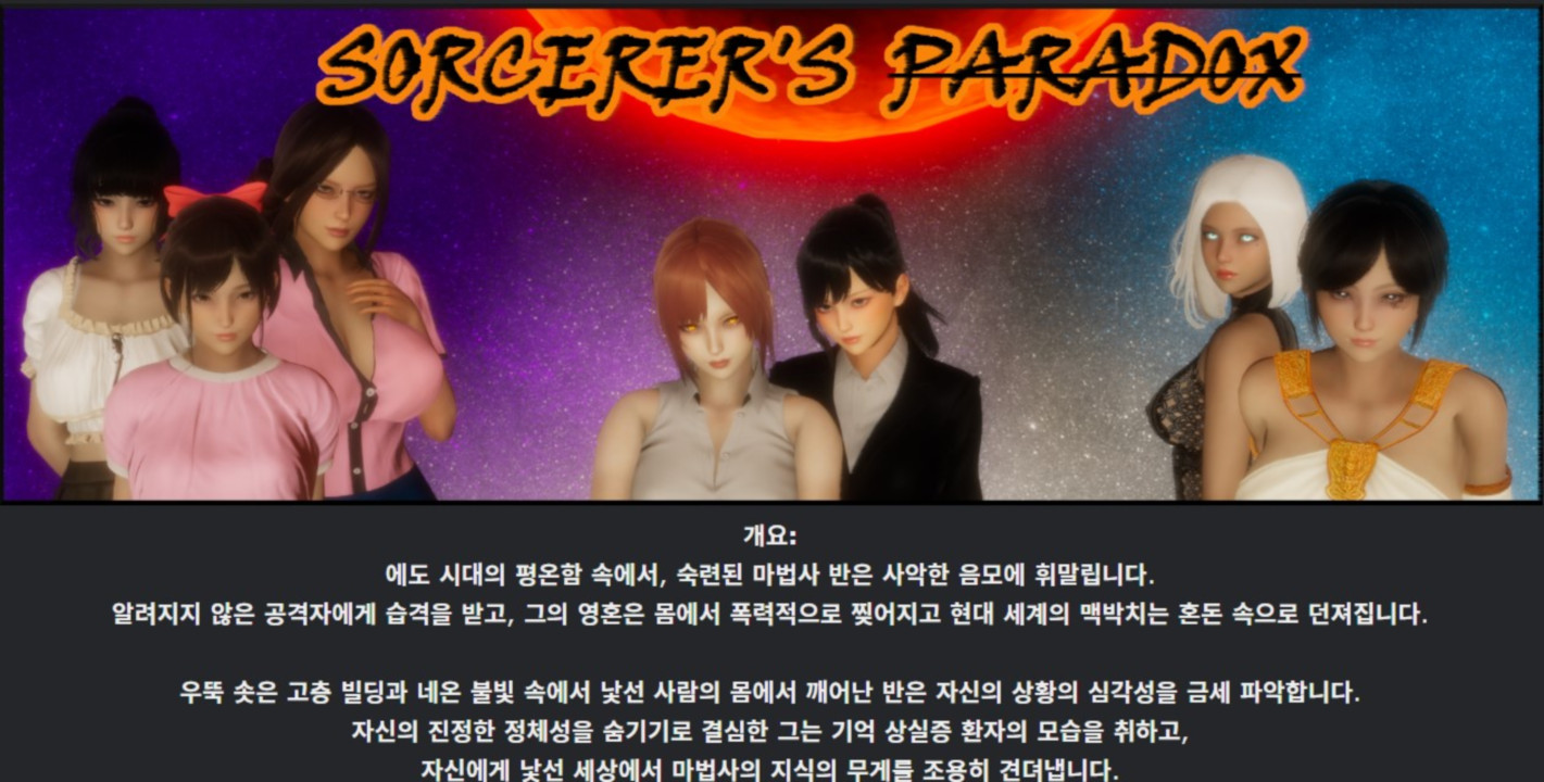 [한글.렌파이.남주.밀프.업뎃]Sorcerer s Paradox Ch.4[11.07].zip