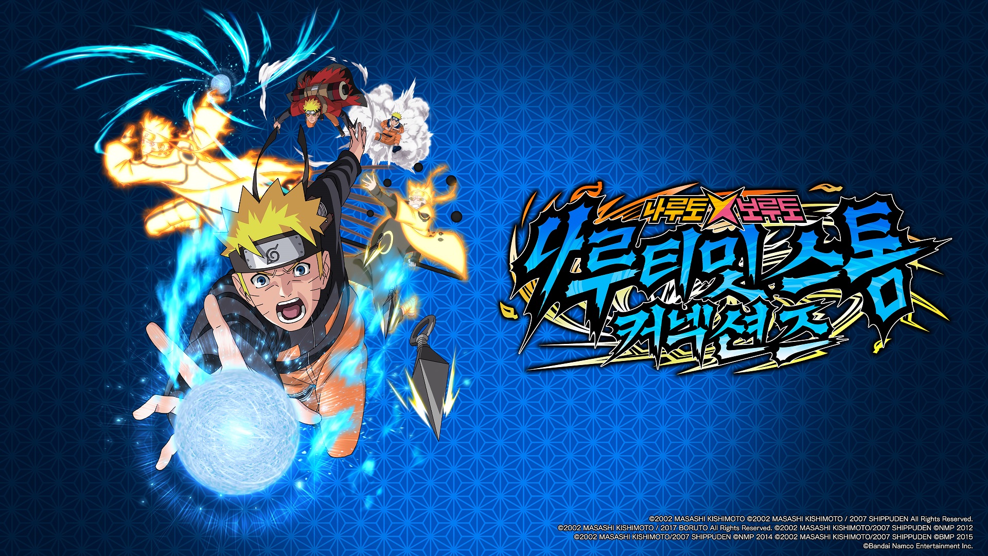 [무설치]나루토X보루토(V1.50)나루티밋 스톰 커넥션즈 한글