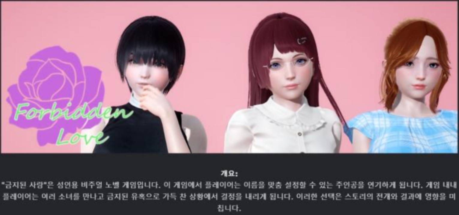 [한글.렌파이.남주.업뎃]Forbidden Love 0.02[11.08].zip
