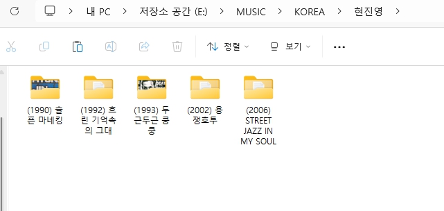 현진영 앨범 모음 (1990~2006)
