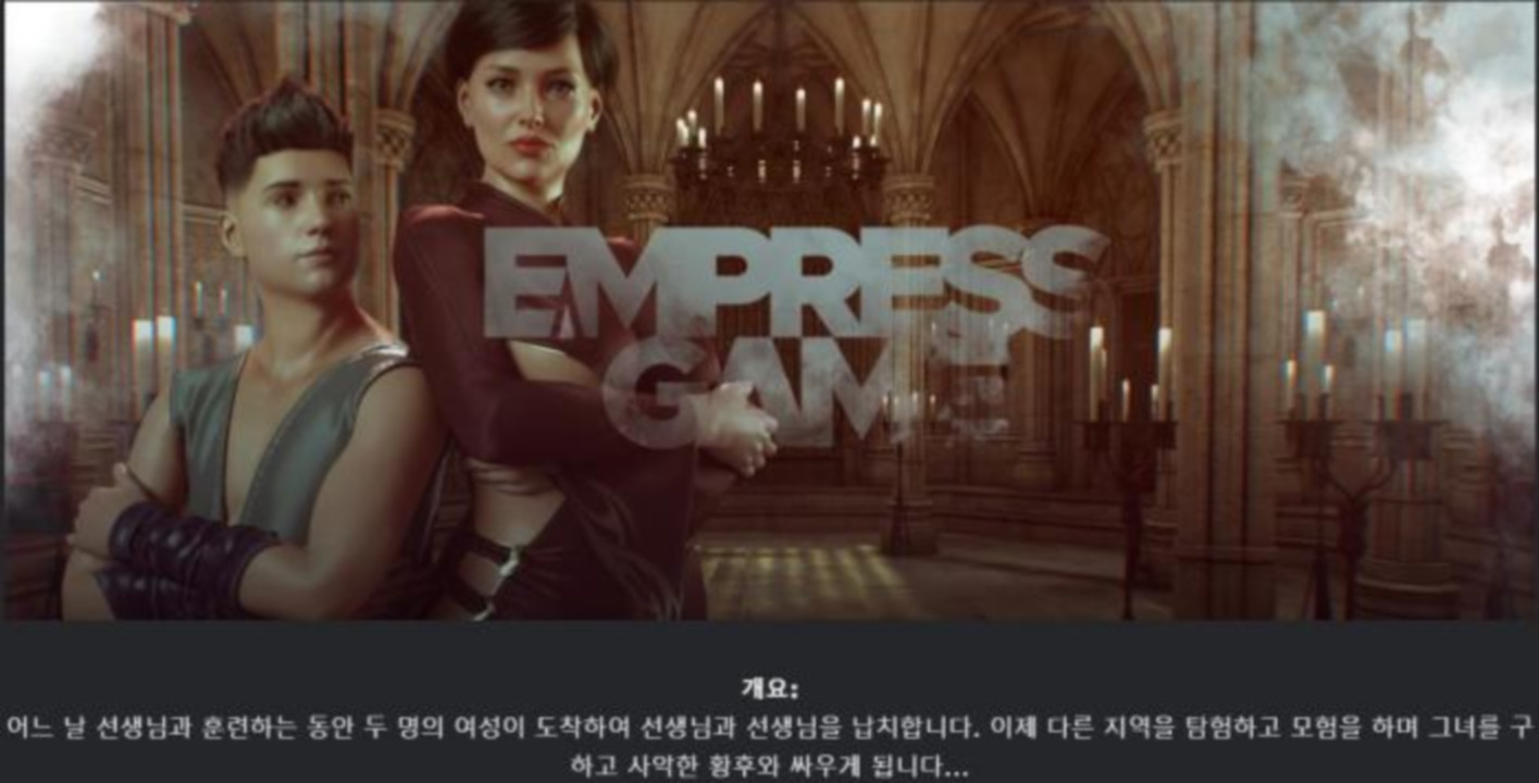 [한글.렌파이.남주.밀프.업뎃]Empress Game Part.2 0.4[11.09].zip