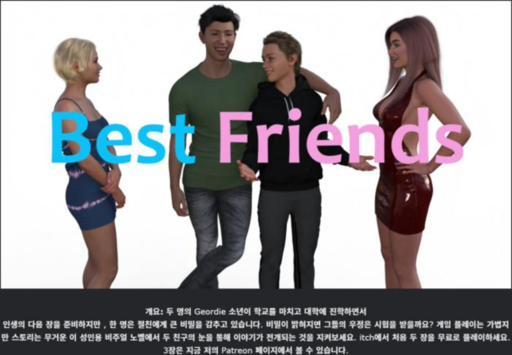 [한글.렌파이.밀프.후타.업뎃]Best Friends 0.3[11.09].zip