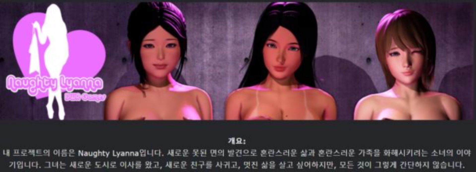 [한글.렌파이.여주.밀프.업뎃]Naughty Lyanna 0.23[11.09].zip