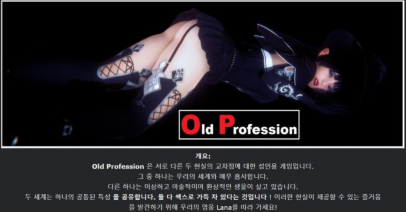 [한글.렌파이.여주.업뎃]Old Profession 0.9112[11.09].zip