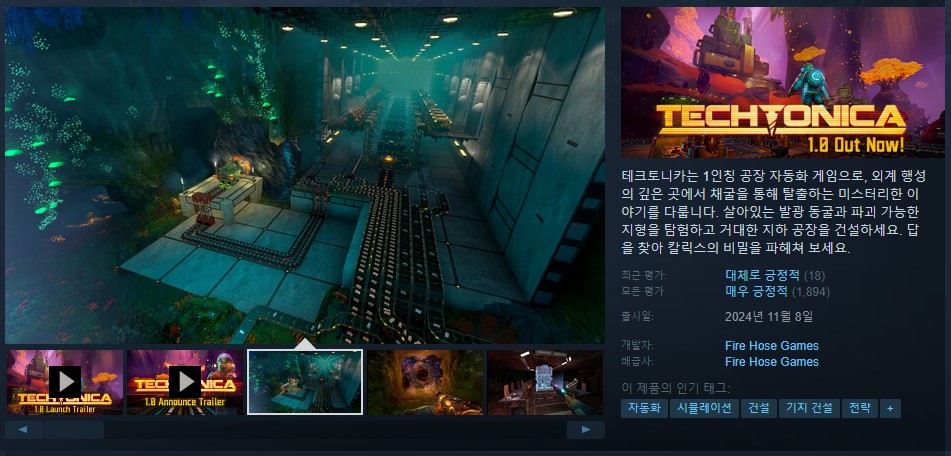 [한글 무설치] 테크토니카 Techtonica