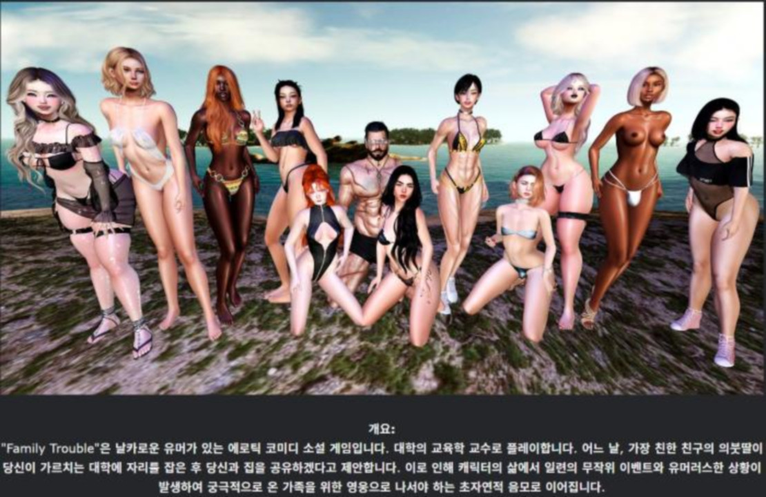 [한글.렌파이.남주.지배.업뎃]Family Trouble 0.9.20[11.10].zip