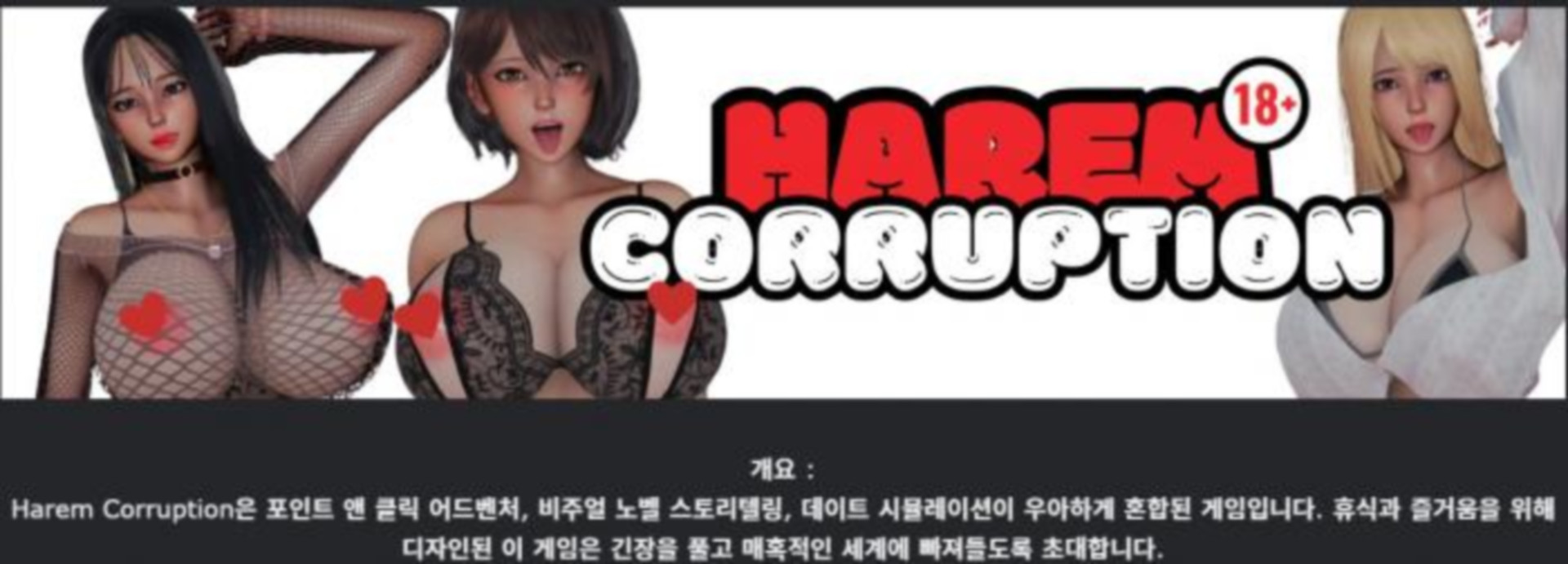 [한글.렌파이.남주.밀프.업뎃]Harem Corruption 2.0[11.11].zip