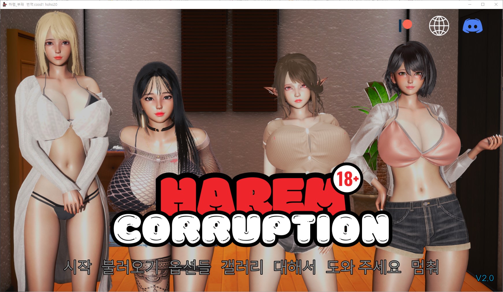 [1112]번역 업뎃!!Harem Corruption v2.0