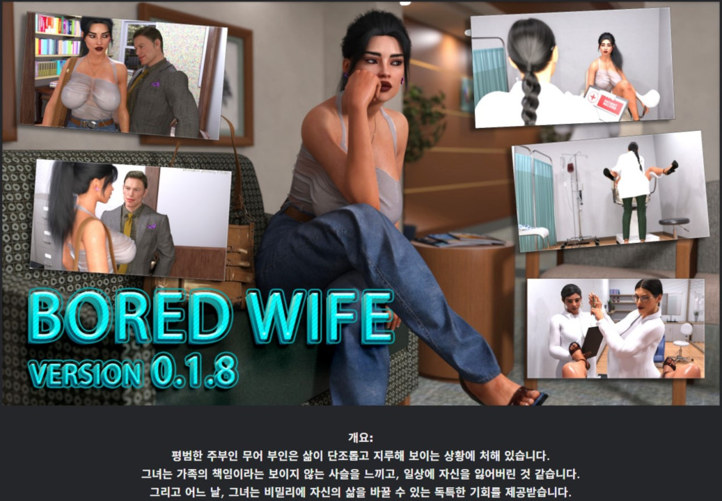 [한글.렌파이.여주.후타.업뎃]Bored Wife 0.1.9[11.12].zip