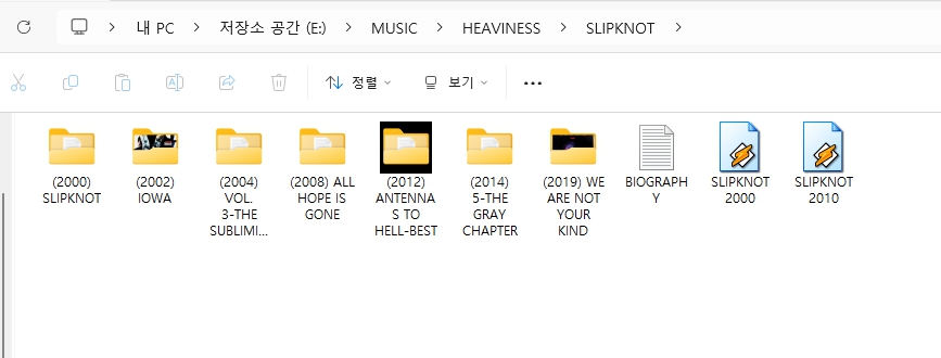 슬립낫(SLIPKNOT) 모든 앨범