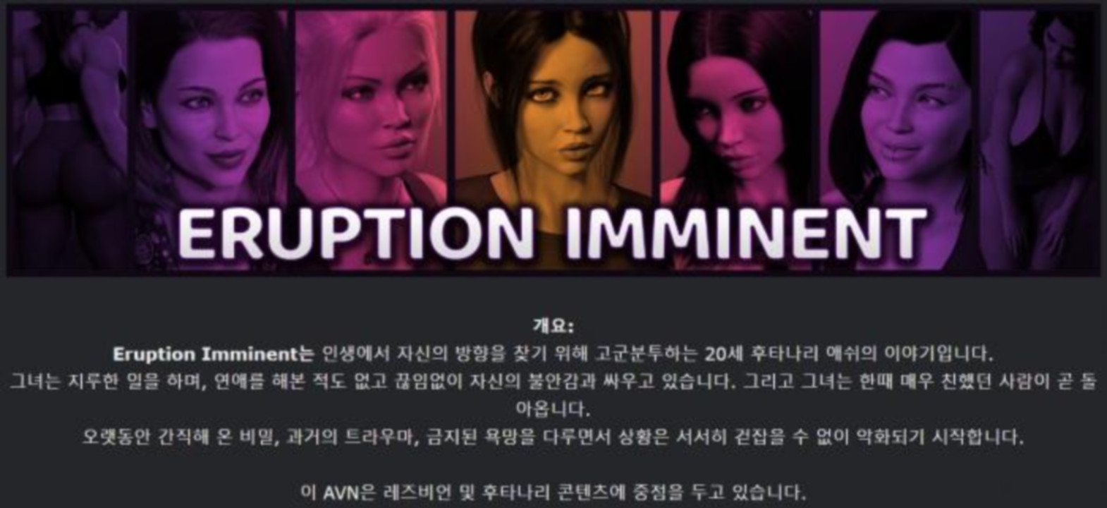 [한글.렌파이.후타.밀프.업뎃]Eruption Imminent 0.5.1[11.13].zip