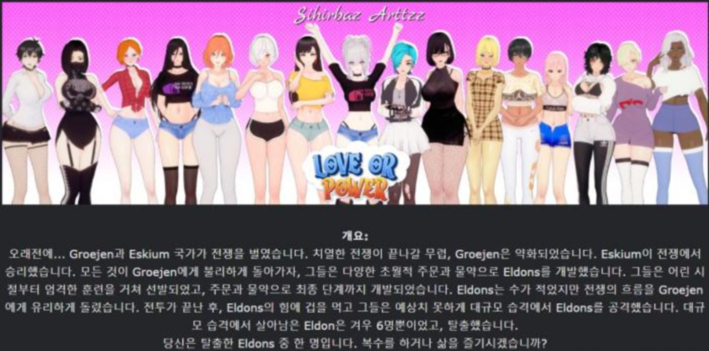 [한글.렌파이.남주.밀프.업뎃]Love or Power 0.3.2[11.14].zip