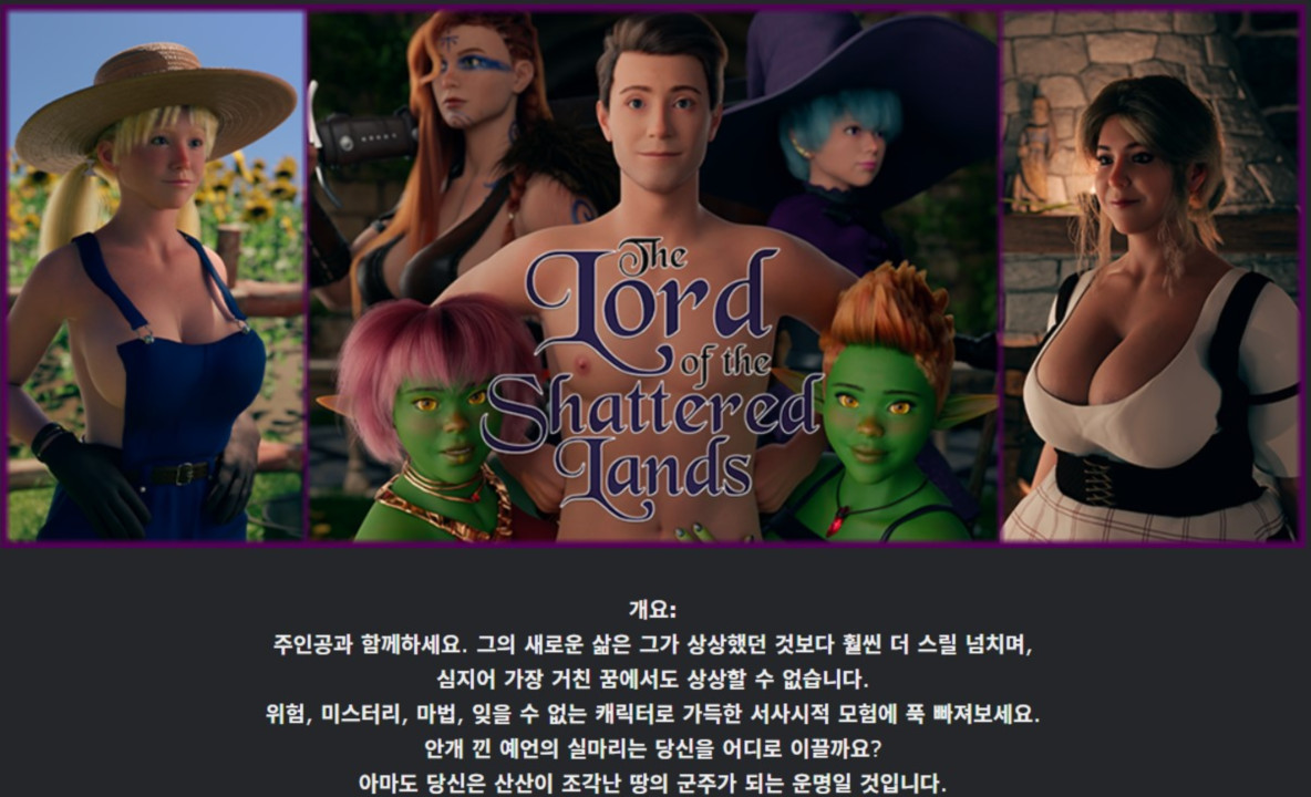 [한글.렌파이.남주.밀프.최신작]Lord of the Shattered Lands 0.1[..
