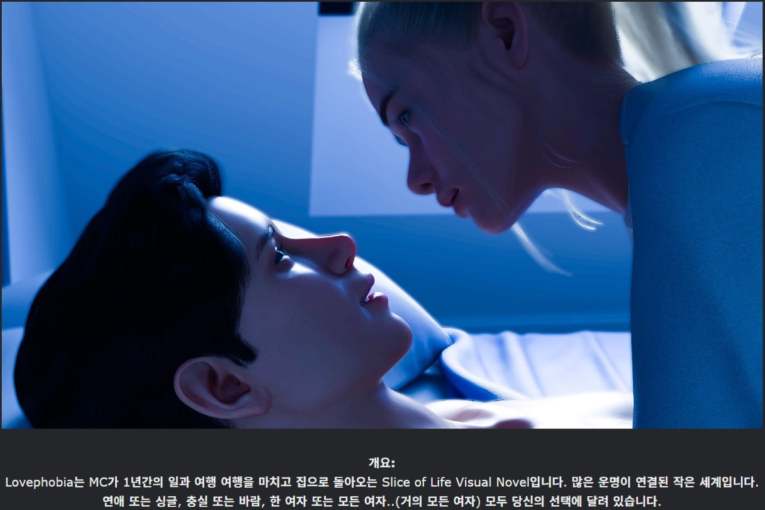 [한글.렌파이.남주.NTR.업뎃]Lovephobia 0.20[11.15].zip