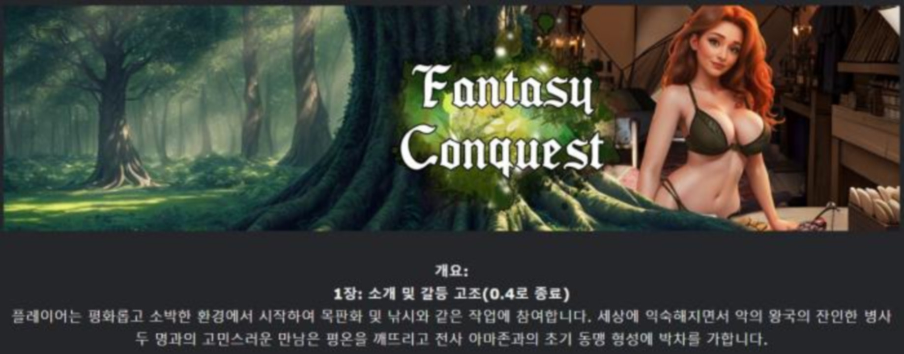[한글.렌파이.남주.밀프.Ai.업뎃]Fantasy Conquest 0.6.1[11.15].zip