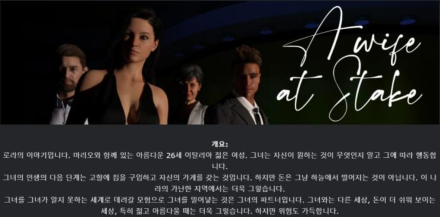 [한글.렌파이.여주.업뎃]A Wife at Stake 0.050[11.15].zip