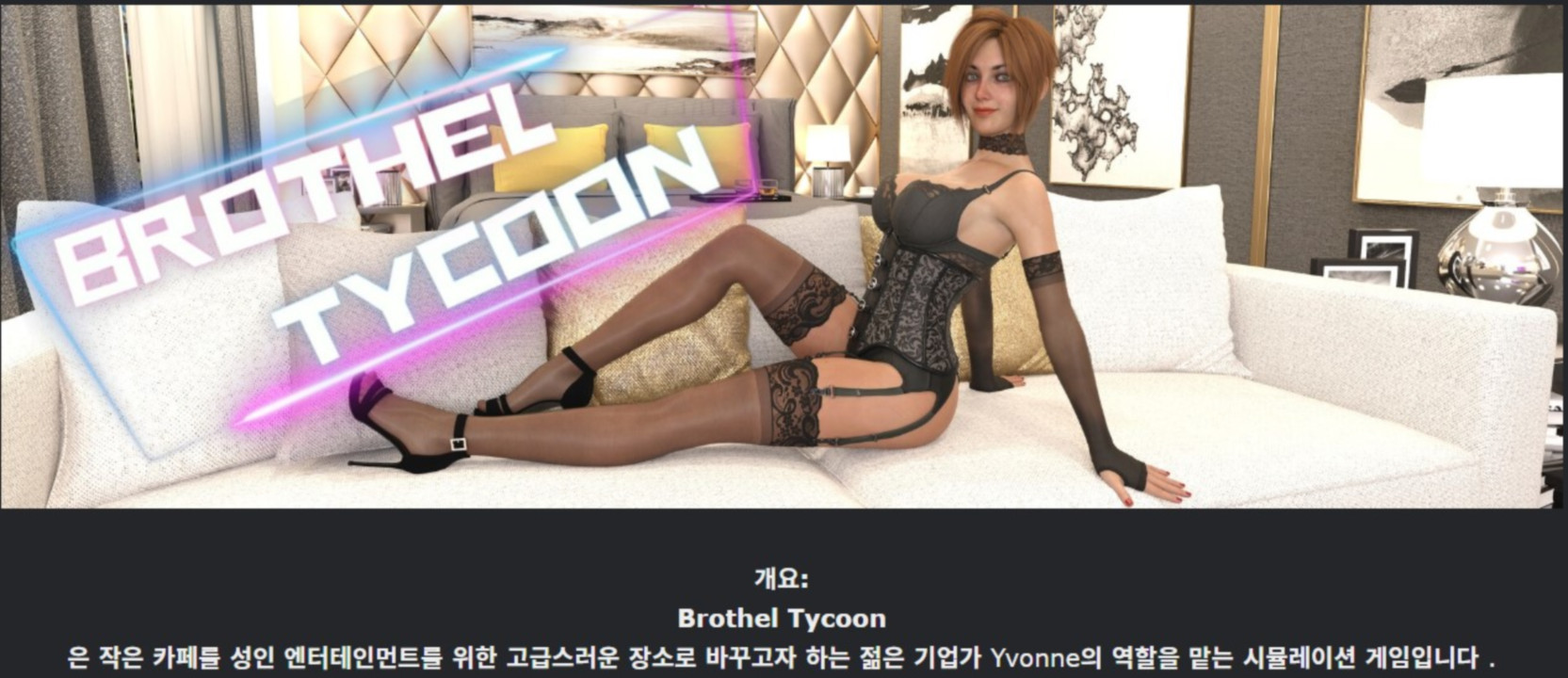 [한글.렌파이.여주.최신작]Brothel Tycoon 1.00.137[11.15].zip