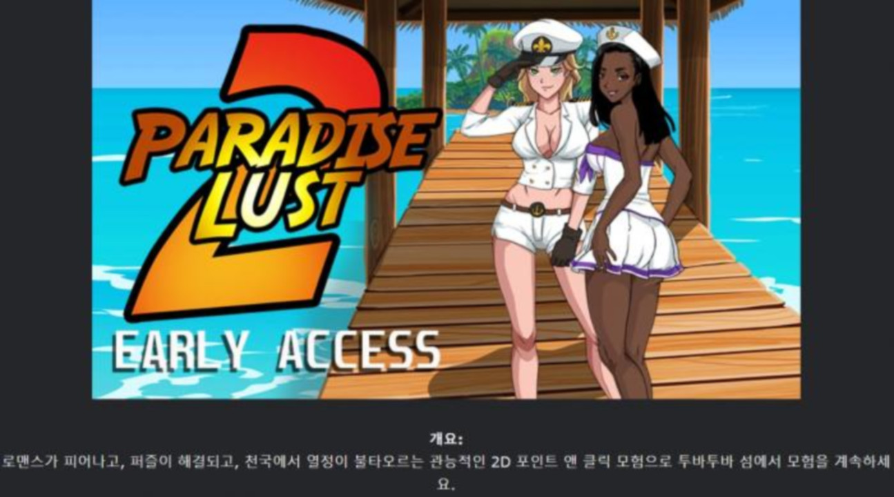 [한글.움떡.남주.업뎃]Paradise Lust 2 0.10.0[11.15].zip
