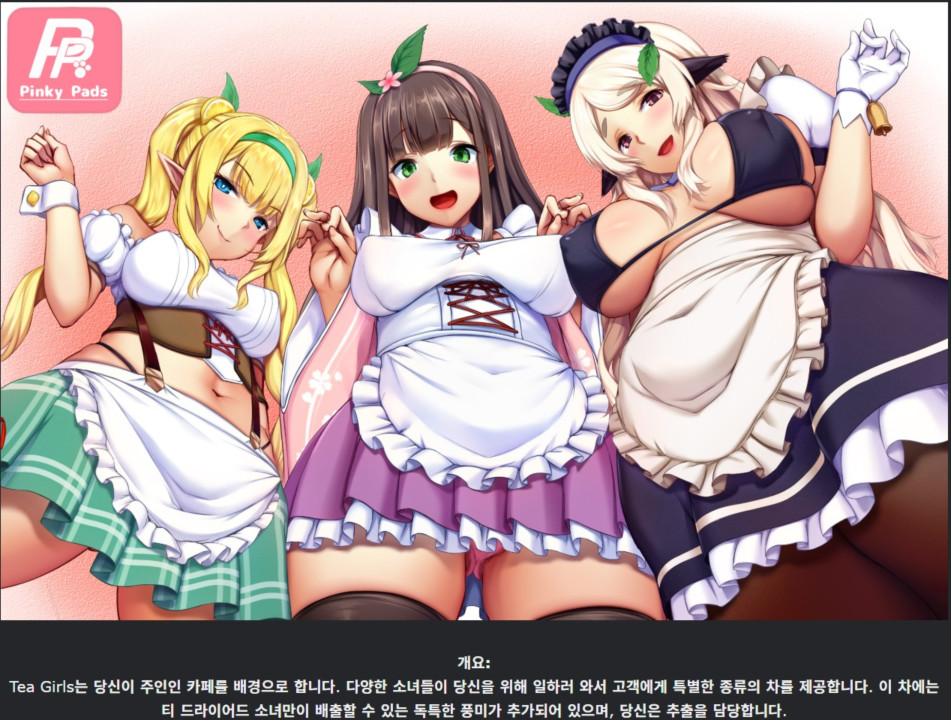 [한글.움떡.남주.최신작]Tea Girls 1.0[11.16].zip