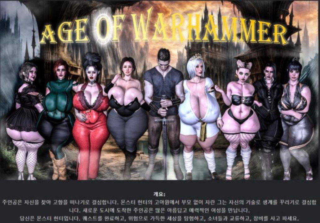 [한글.렌파이.남주.밀프.업뎃]Age of Warhammer 0.4[11.17].zip