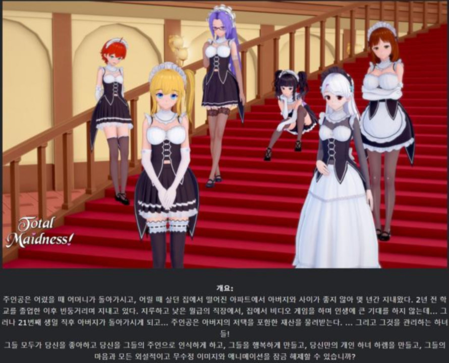 [한글.렌파이.남주.밀프.지배.업뎃.완결]Total Maidness 1.0[11.17..