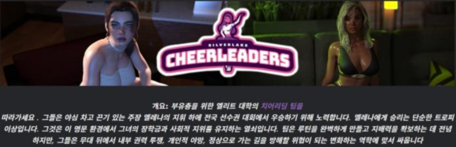 [한글.렌파이.지배.업뎃]Cheerleaders 0.1.1[11.18].zip