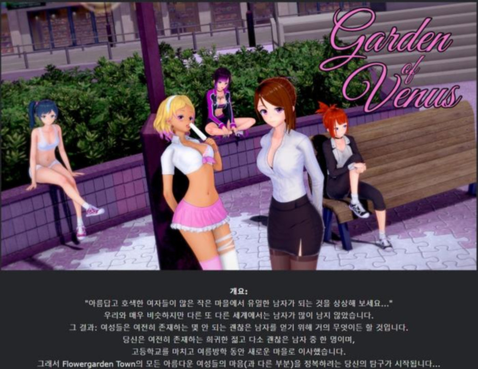 [한글.렌파이.남주.밀프.업뎃]Garden of Venus 0.4.0[11.19].zip