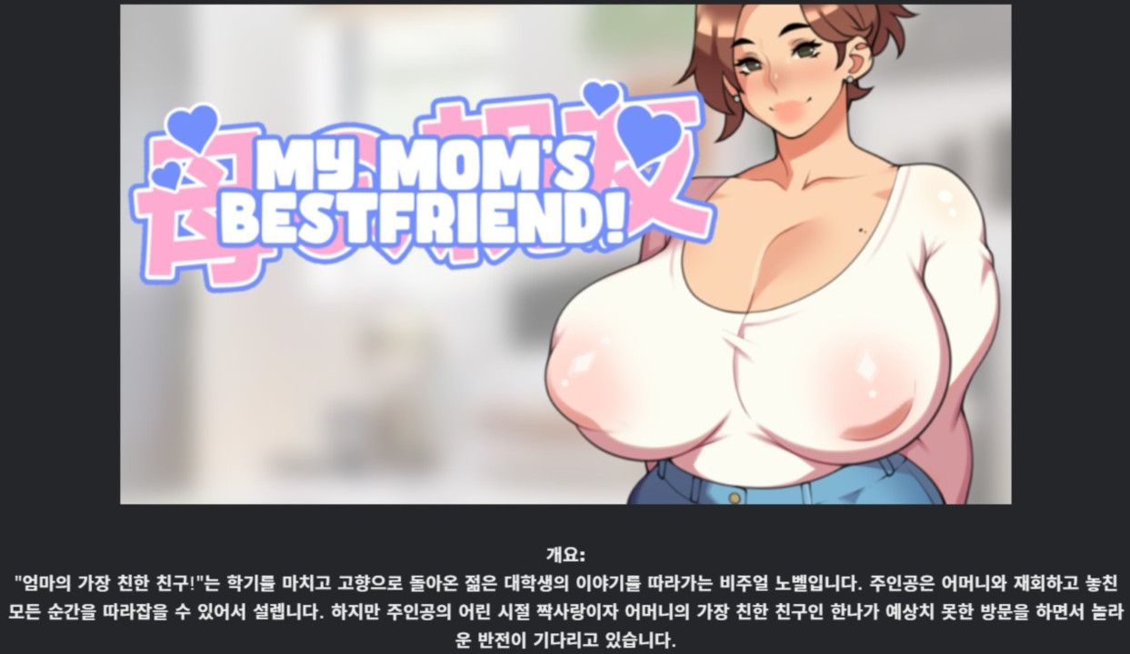 [한글.렌파이.남주.밀프.최신작.완결]My Mom s Bestfriend 1.0[11...