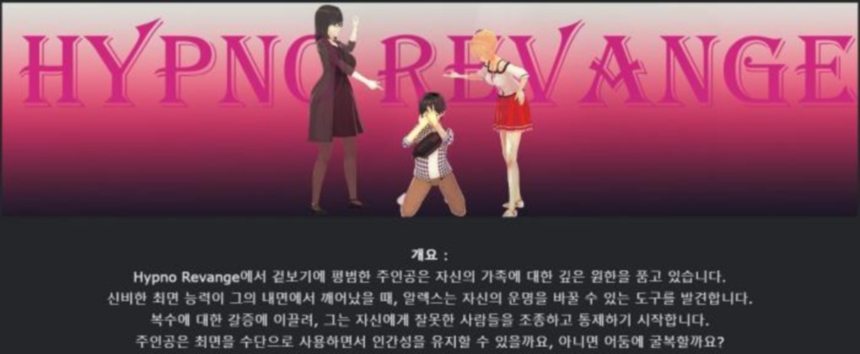 [한글.렌파이.남주.밀프.업뎃]Hypno Revange 0.3.1[11.20].zip