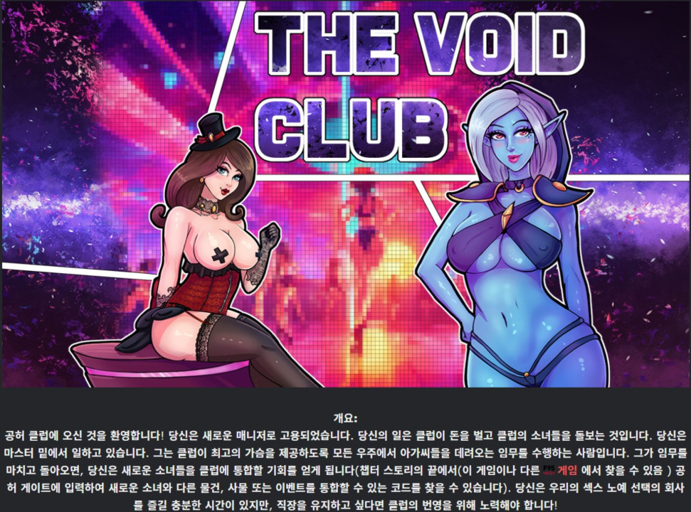 [한글.렌파이.남주.밀프.최신작]The void club 2.0.3.3[11.22].zip