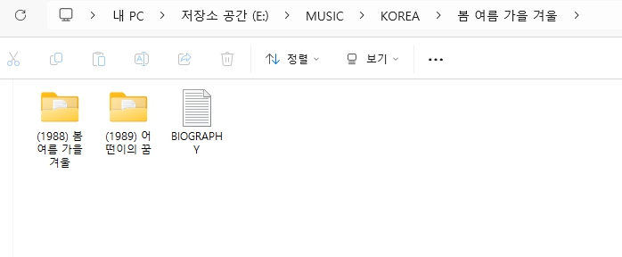 봄 여름 가을 겨울 앨범 모음