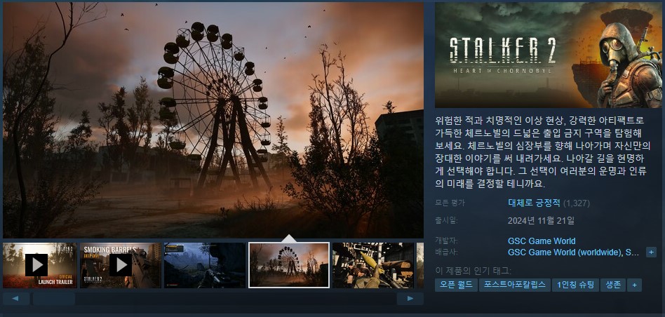 [한글 무설치] 스토커 2 초르노빌의 심장부 [파트 6-8]