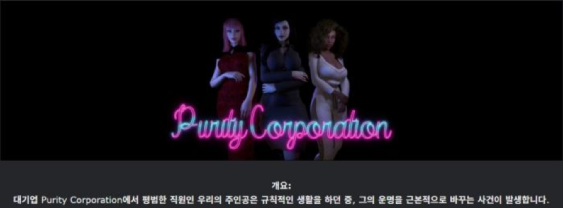 [한글.렌파이.남주.업뎃]Purity Corporation 0.02[11.23].zip