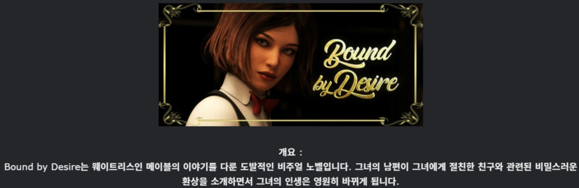 [한글.렌파이.여주.NTR.최신작.완결]Bound by Desire 1.0[11.23].zip