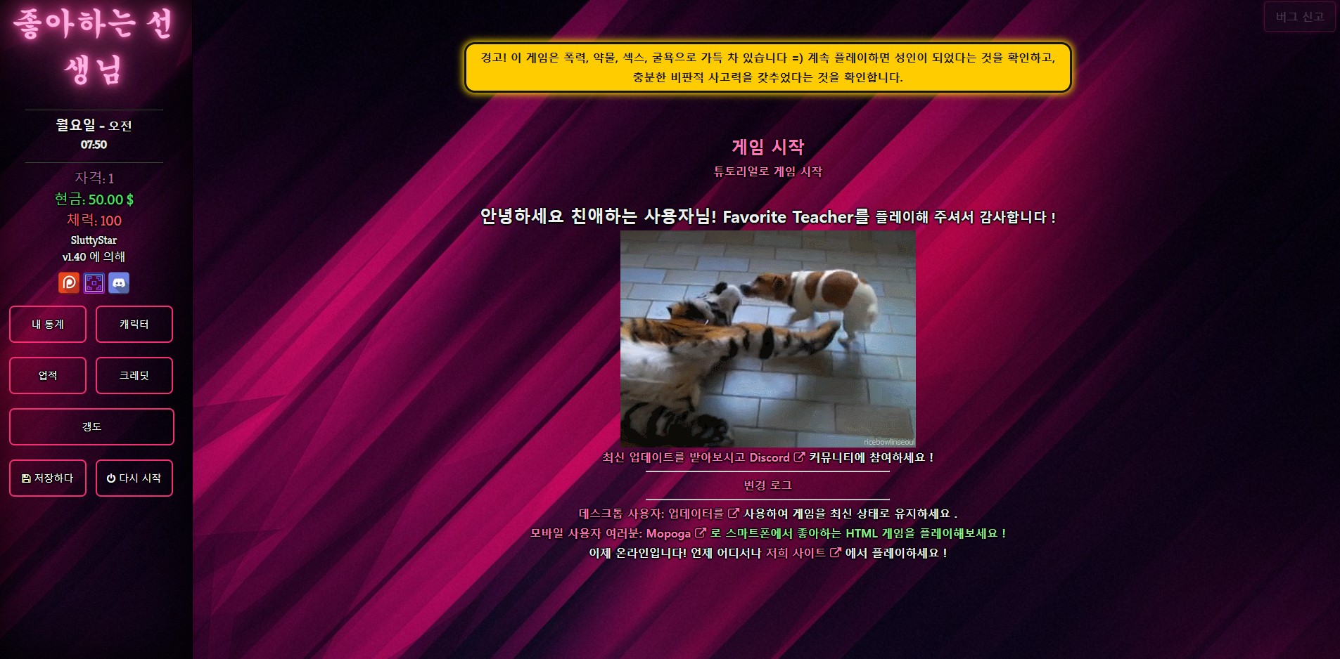 [1123]자동번역 업뎃!![HTML]Favorite Teacher v1.40 세이브 첨부