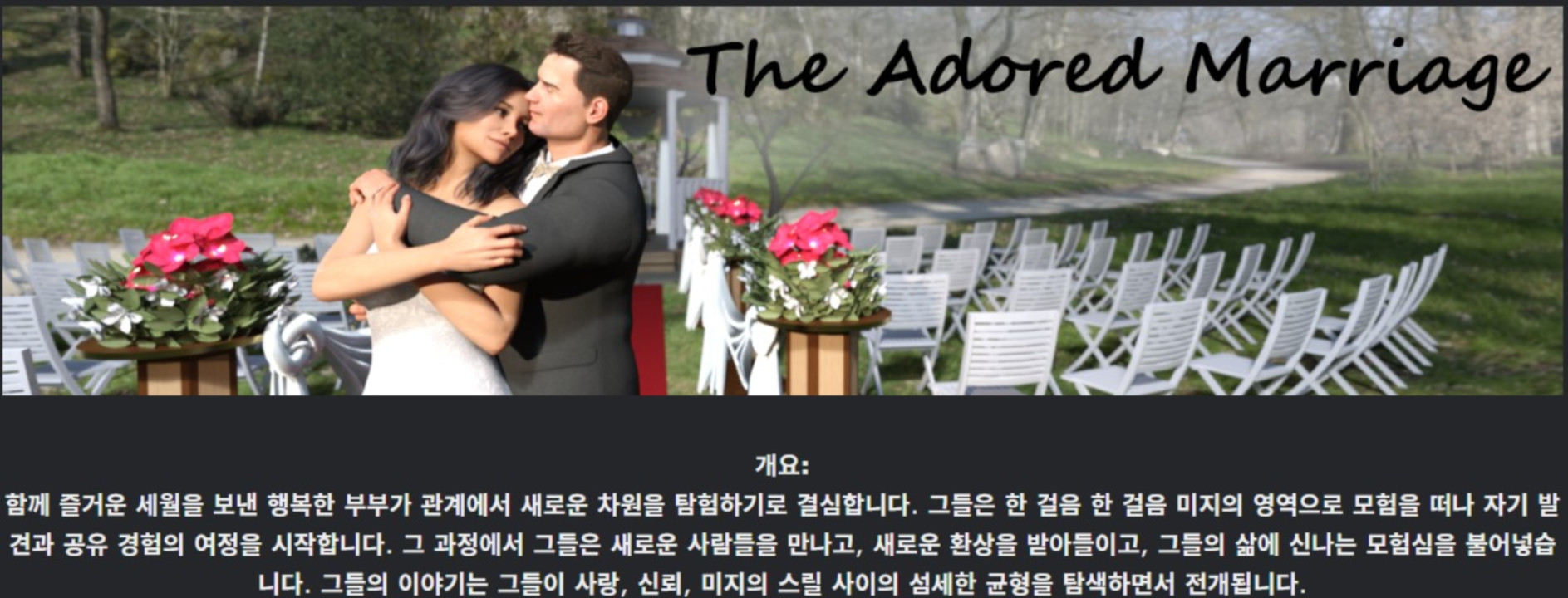 [한글.렌파이.NTR.부패.최신작]The Adored Marriage Ch.1 0.1[11.2..