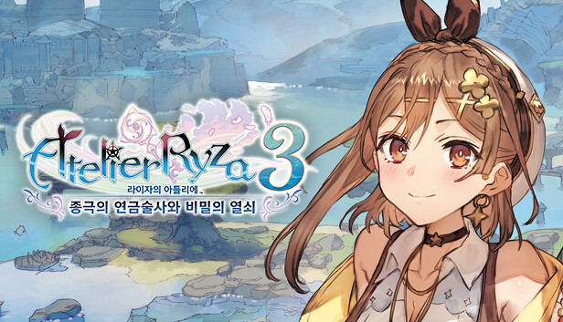 [무설치](신사)라이자의 아틀리에3(V1.5.0.0)종극의 연금술사+트레..