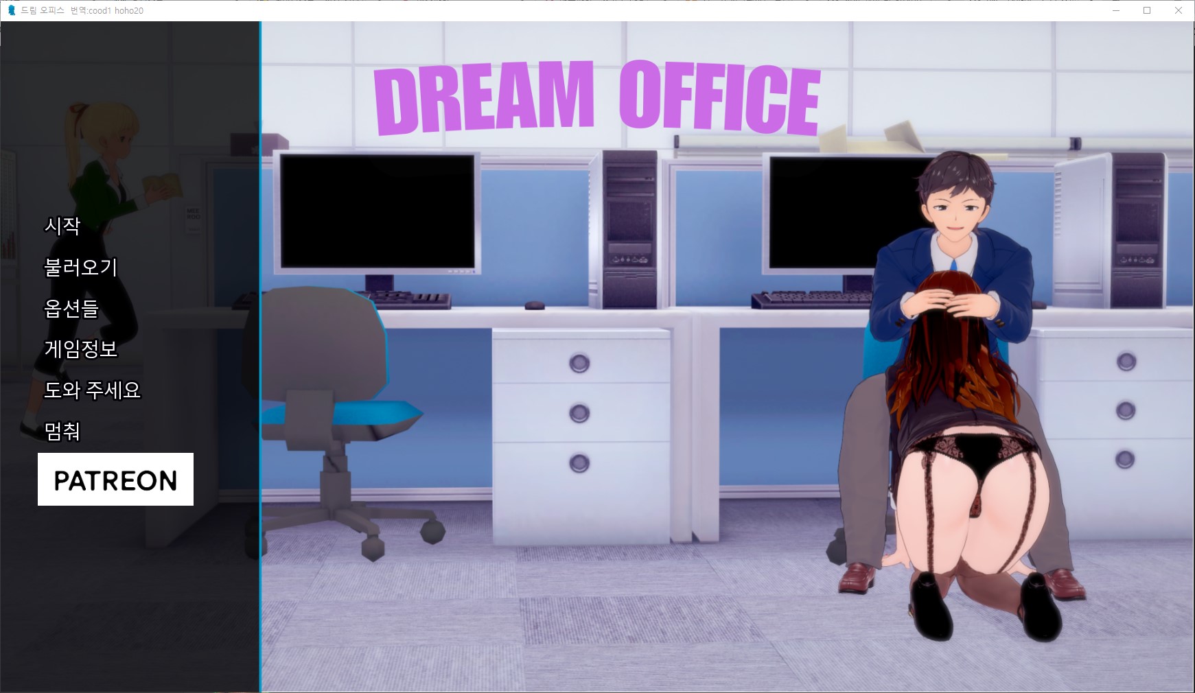 [1124]번역 업뎃!!Dream Office v0.4.2