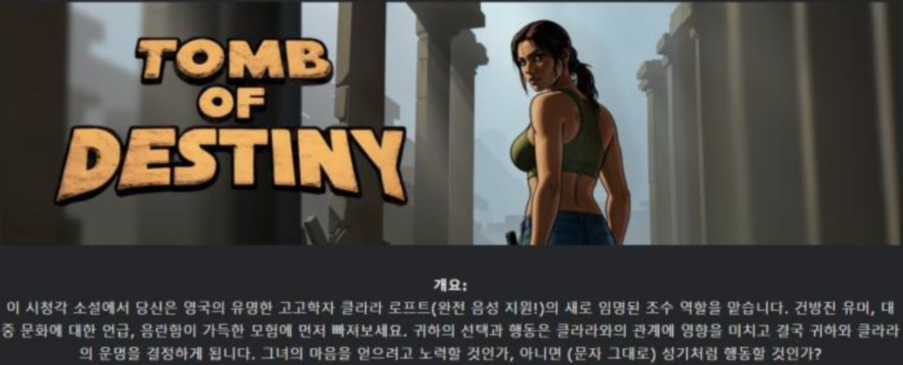 [한글.렌파이.남주.Ai.업뎃]Tomb of Destiny Ch.1 Ch.2 0.4[11.25]..