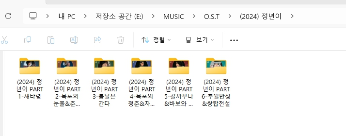 정년이 OST PART 1~PART 6 앨범