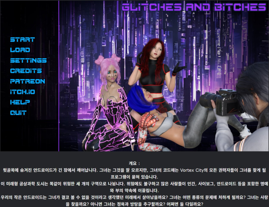 [한글.렌파이.여주.후타.업뎃.완결]Glitches and Bitches 1.0.1[11..