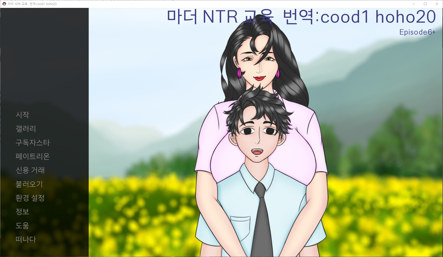[1126]번역 업뎃!!Mother NTR Training Ep6 Plus 갤러리 해제