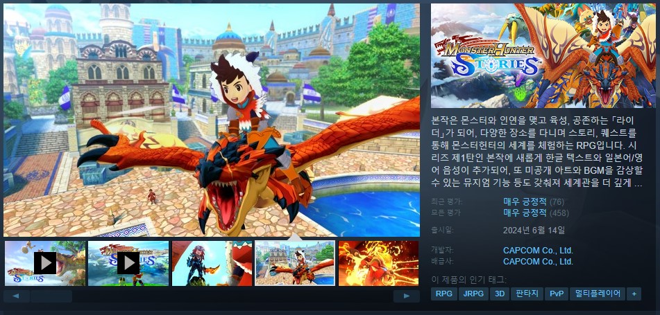 [한글 무설치] 몬헌 스토리즈