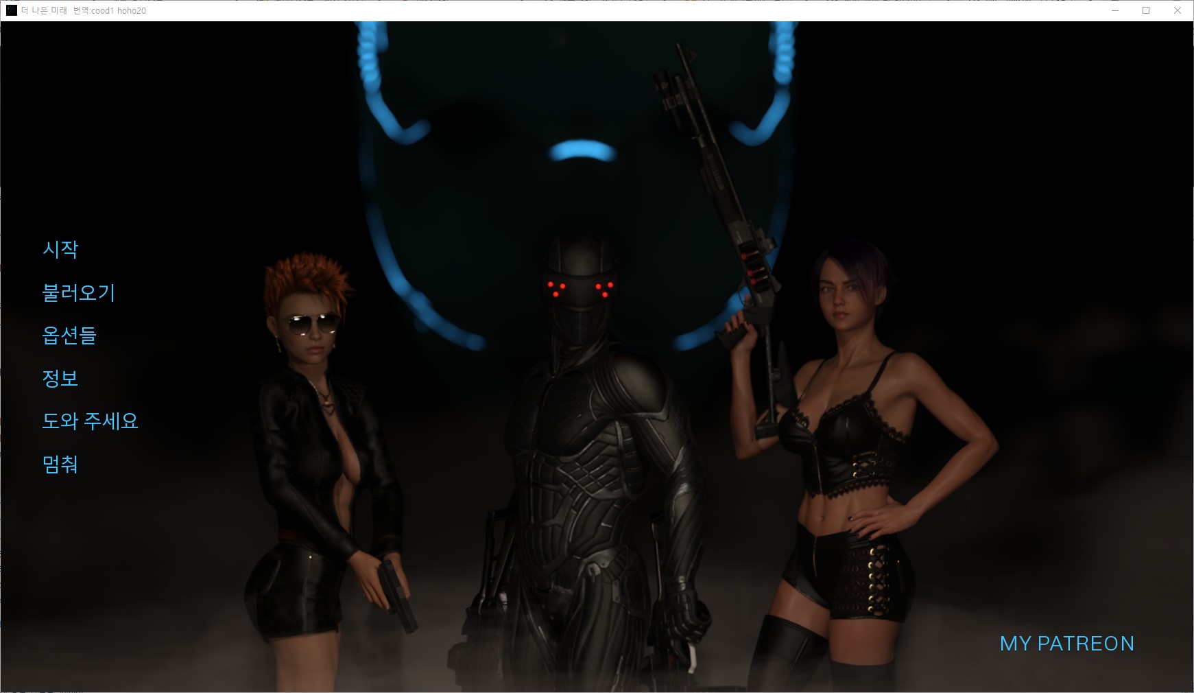 [1130]번역 업뎃!!Better Future v0.1.6