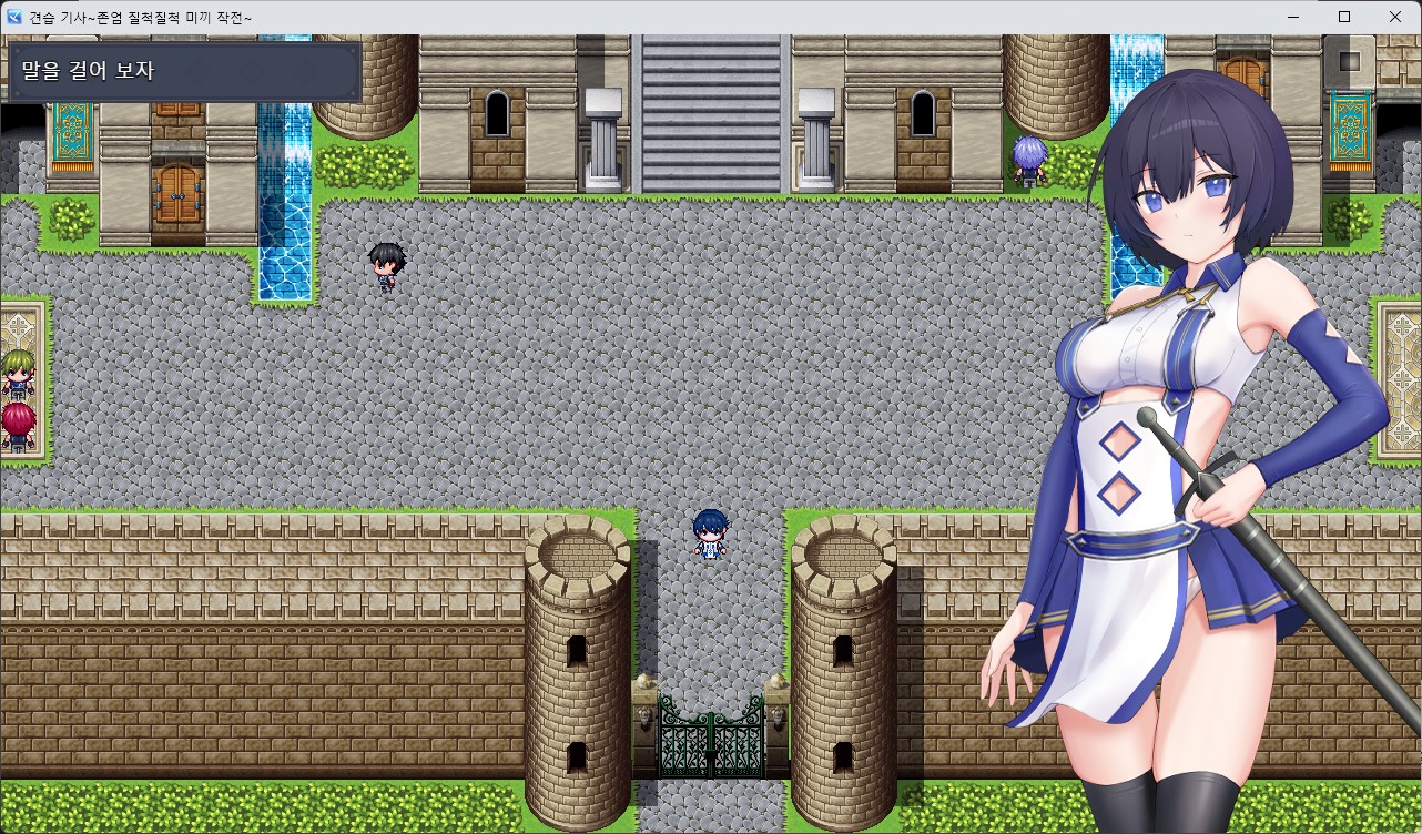 [번역 한글 한국어 RPG 쯔꾸르] 견습 기사