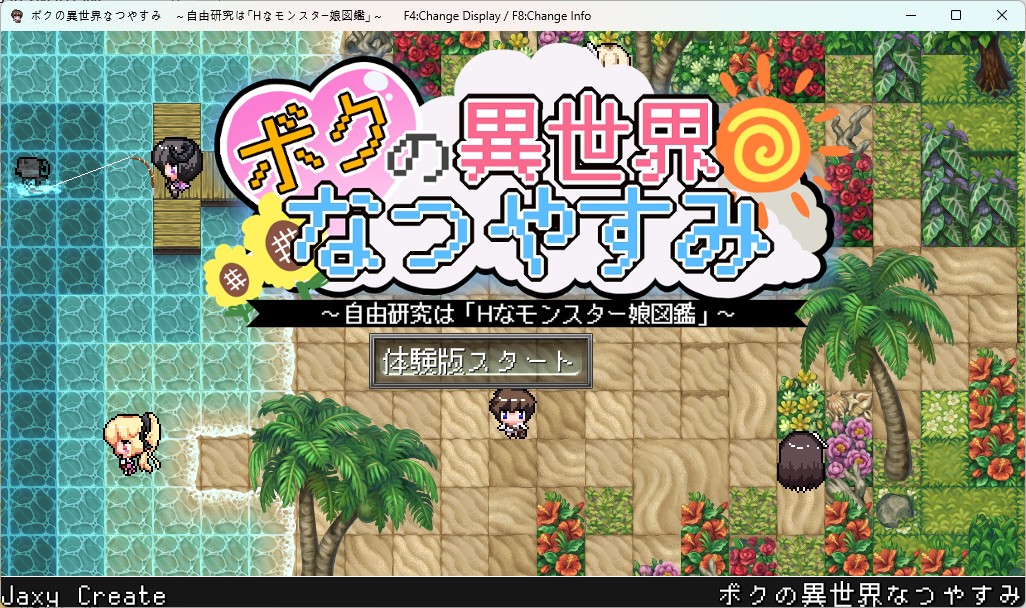 [일본어 RPG] 나의 이세계 여름휴가