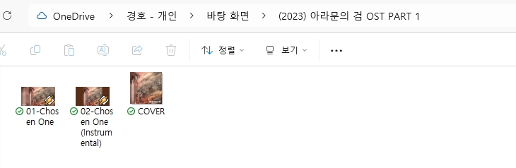 아라문의 검 OST PART 1 with CHOSEN ONE