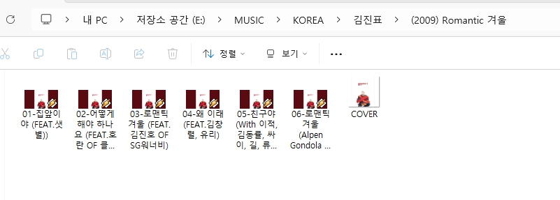 김진표 EP [로맨틱 겨울] (2009)