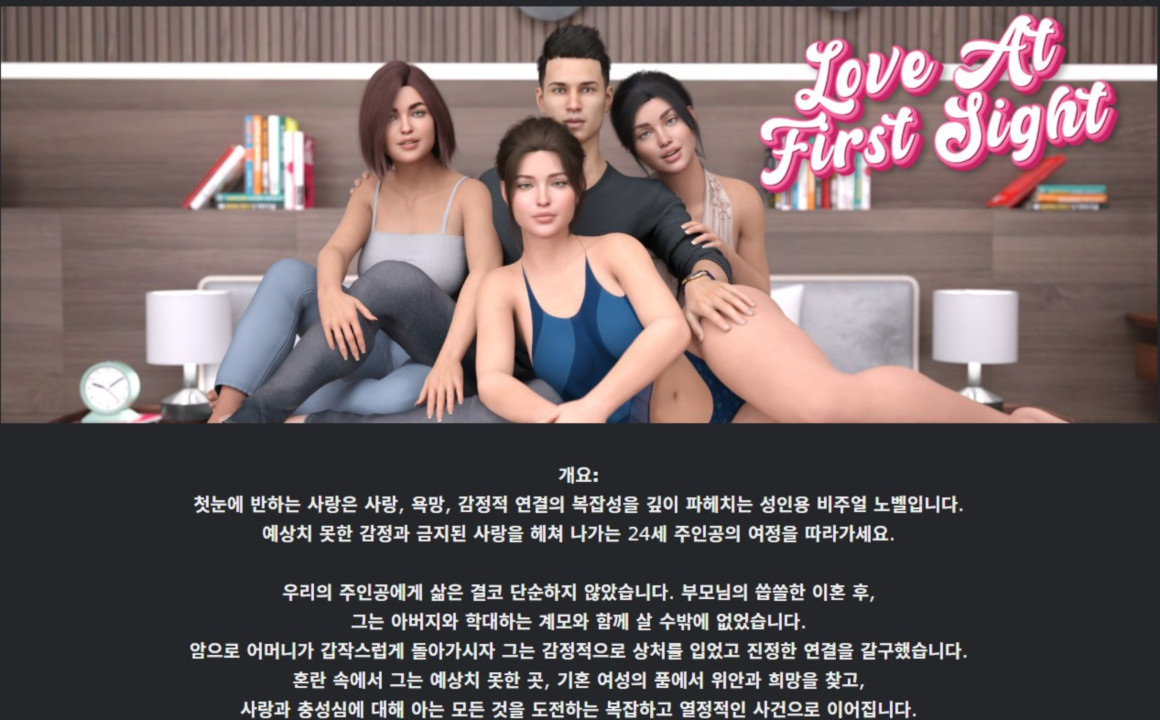[한글.렌파이.남주.밀프.최신작]Love at First Sight 0.1[12.01].zip